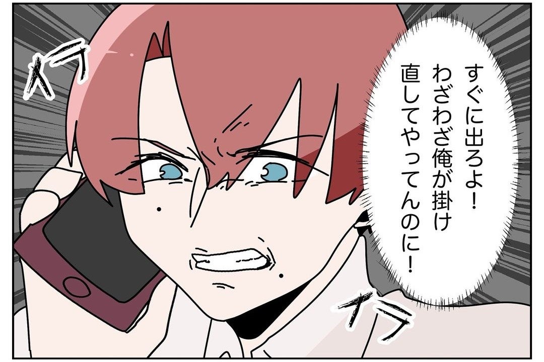 【漫画】俺が電話を掛けなおしてやっているんだからすぐ出ろよ！【ウチの嫁がモラハラ Vol.18】