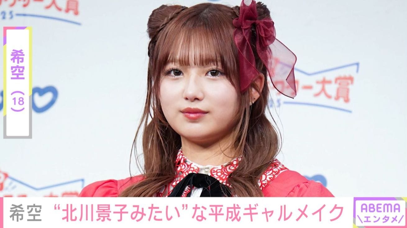 辻希美の長女・希空（18）、平成ギャルメイクに変貌し「北川景子みたい」「辻ちゃんとゴマキと堀北真希ちゃん」など反響