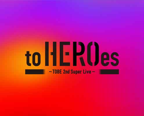「TOBE」東京&大阪でドーム公演決定 三宅健・北山宏光・Number_iら総出演【to HEROes 〜TOBE 2nd Super Live〜】