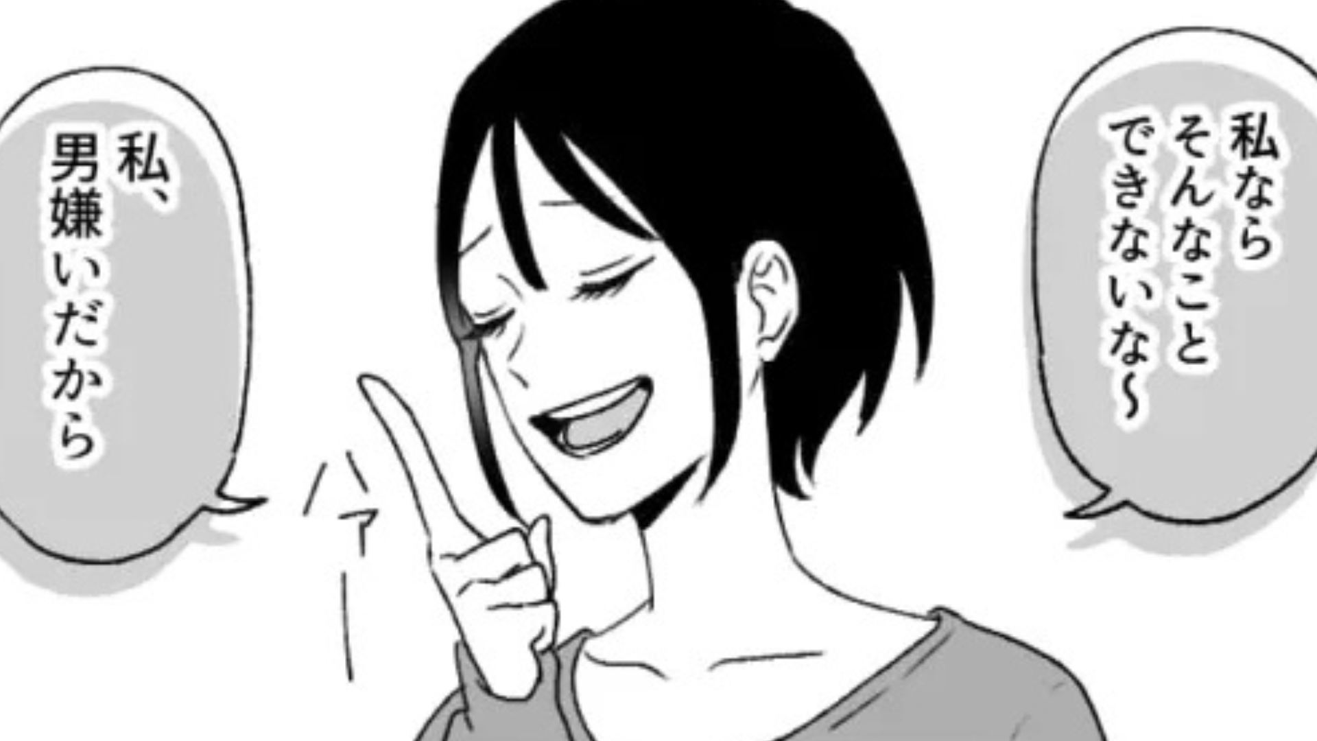 「男好きだもんね」飲み会で友だちが衝撃発言を！？主人公が呆れていると後日【まさかの展開】に...！