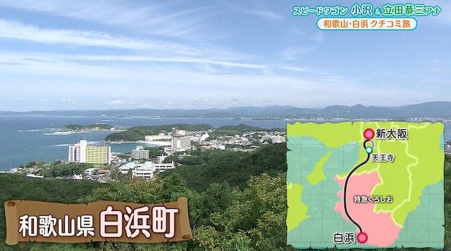 読売テレビ『クチコミ新発見！旅ぷら』