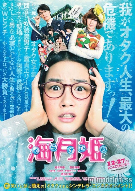 映画「海月姫」ポスタービジュアル(C)2014映画「海月姫」製作委員会