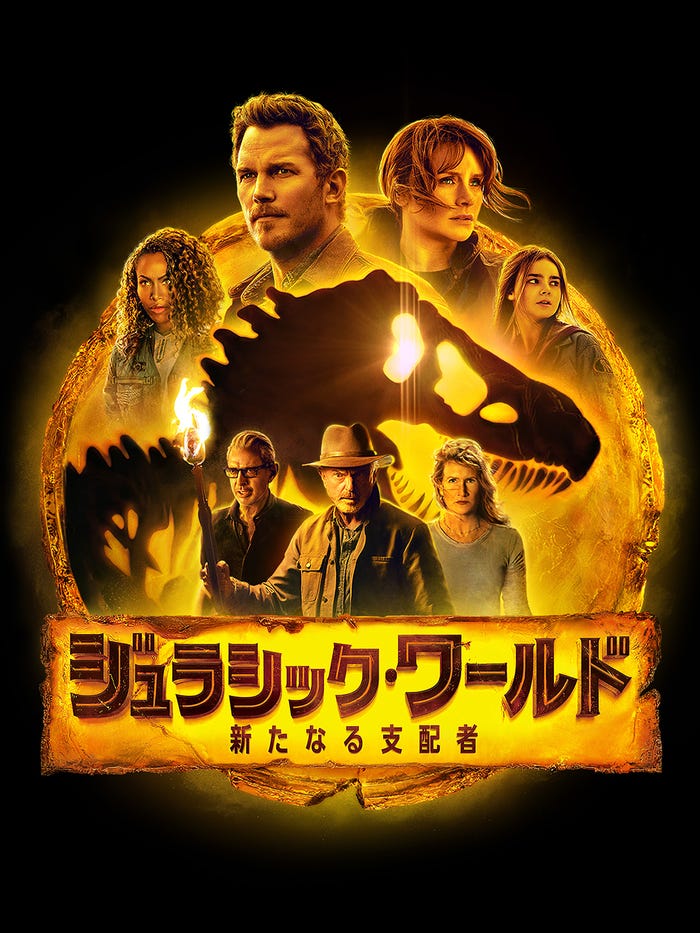 『ジュラシック・ワールド/新たなる支配者』(C)2022 Universal Studios, Amblin Entertainment, Inc. and Perfect Universe Investment Inc. All Rights Reserved.