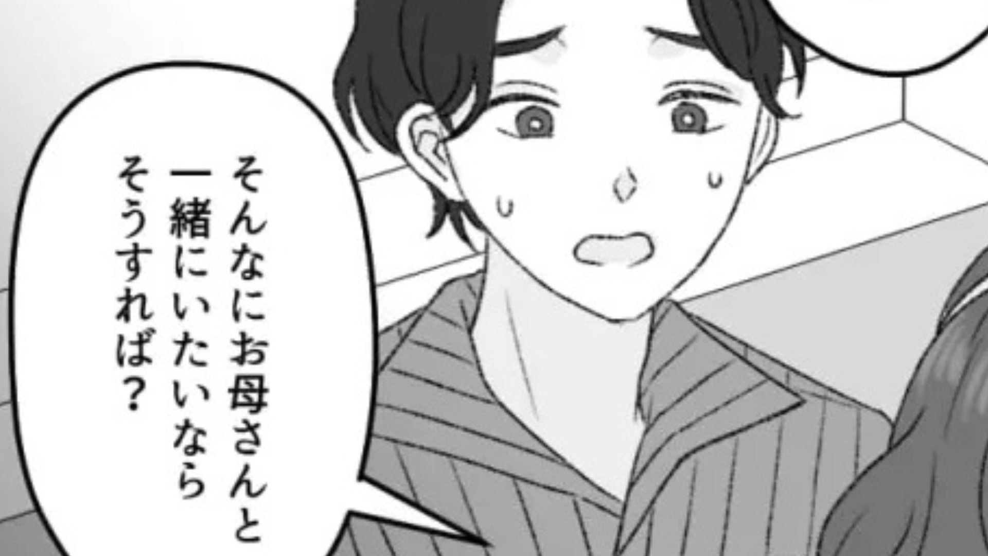 「お母さんがいないと...」マザコン彼氏がデートに【お母さん】を！？その後“まさかの展開”に...！