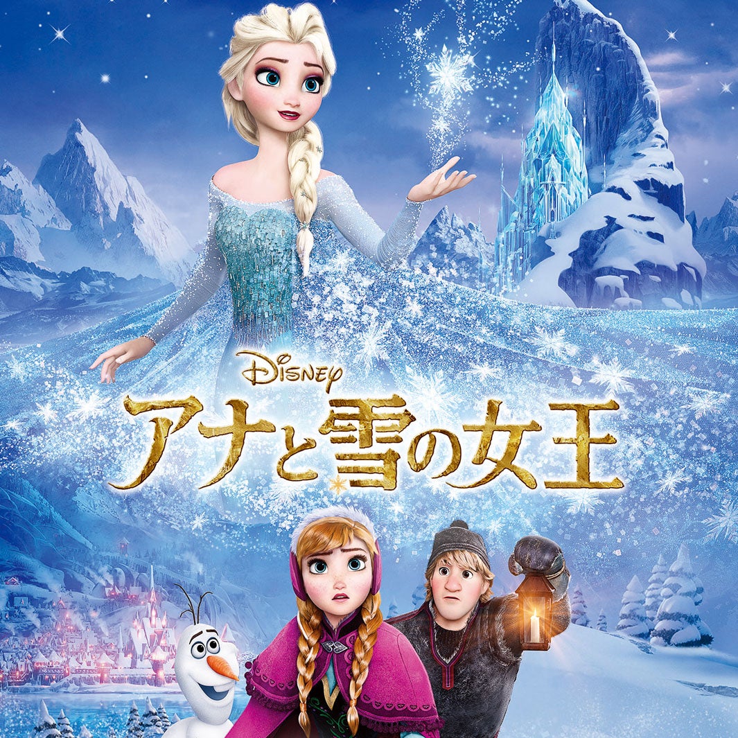 「アナと雪の女王」（C）2013 Disney. All Rights Reserved