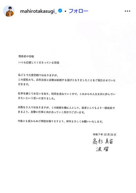 高杉真宙Instagramより