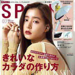 新木優子／「SPRiNG」7月号表紙（画像提供：宝島社）
