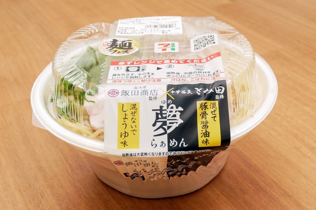 飯田商店・とみ田監修