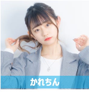 かれちん (提供写真)