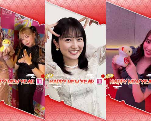<モデルプレスあけおめ動画Vol.8>森戸知沙希・一生友子・粕谷亜理紗から新年のメッセージ