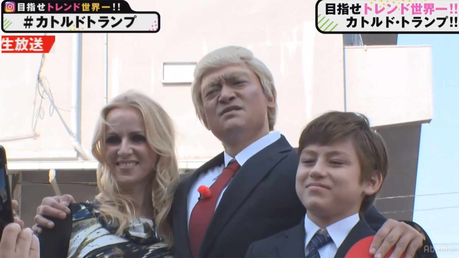 カトルド・トランプ一家（C）AbemaTV