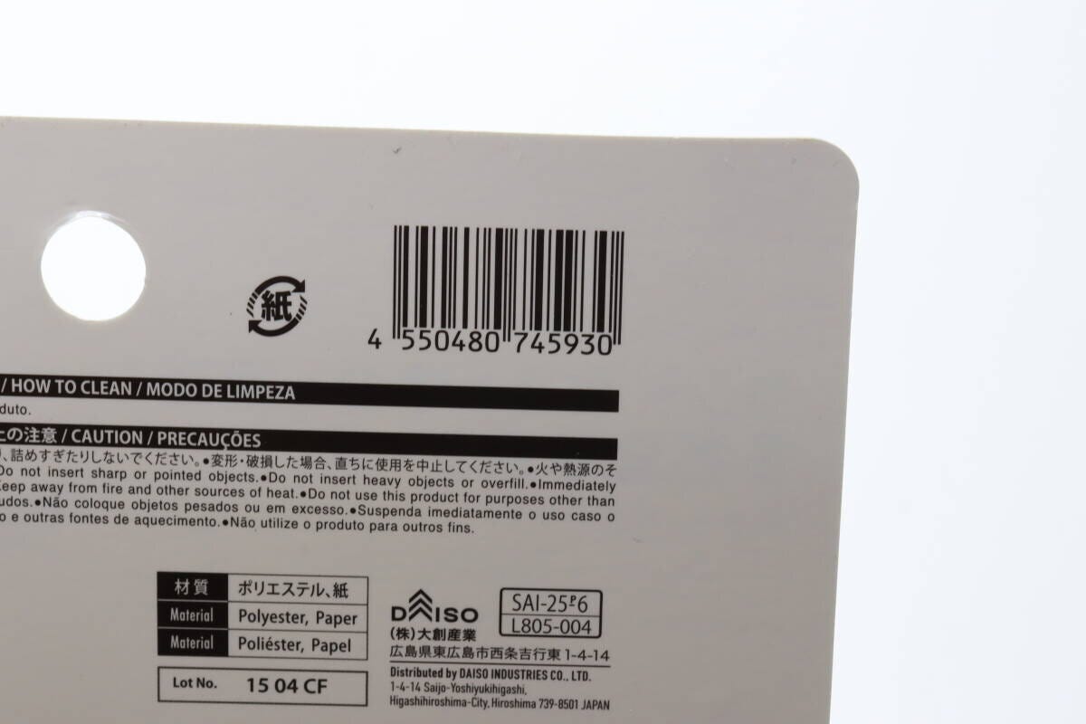 ダイソー　多機能収納ケース　JAN