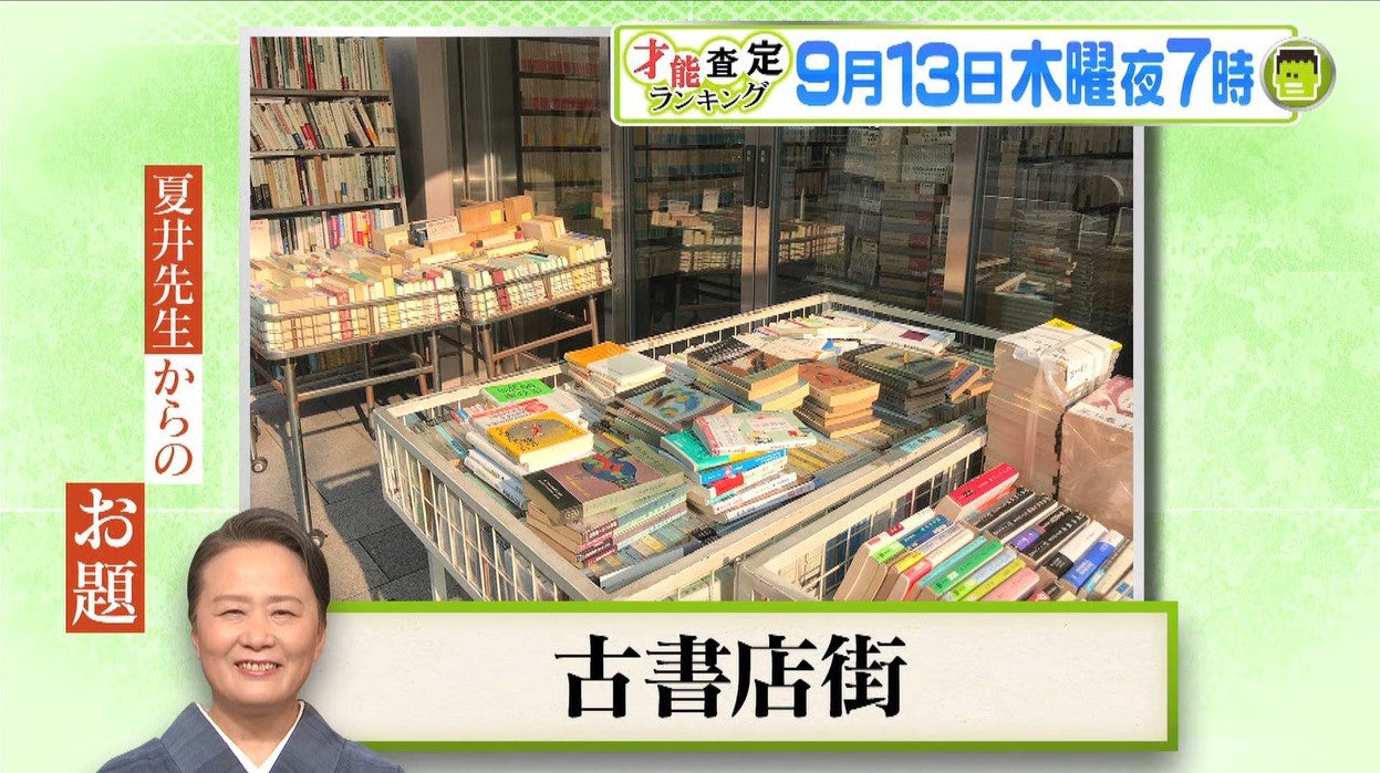 13日放送「プレバト！！」より（C）毎日放送