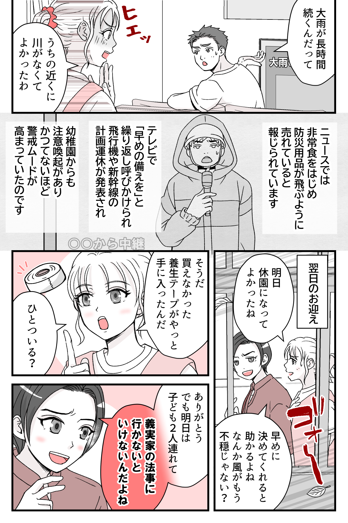 秋の天候トラブル2
