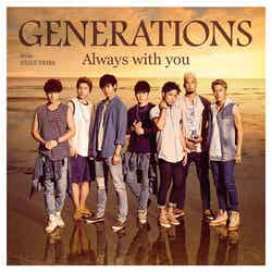 GENERATIONSニューシングル「Always with you」（2014年9月3日発売）