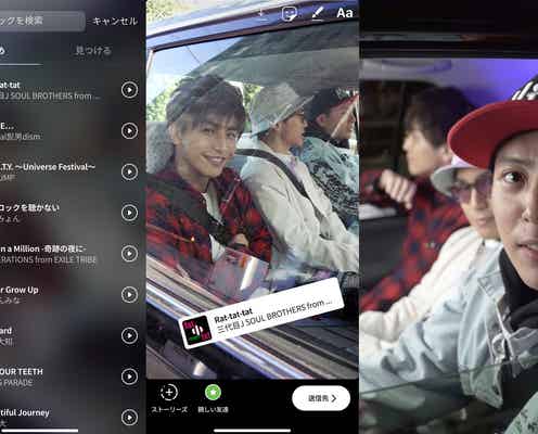 Instagramストーリーズに“ミュージックスタンプ”遂に登場 三代目JSBら特別ムービー公開
