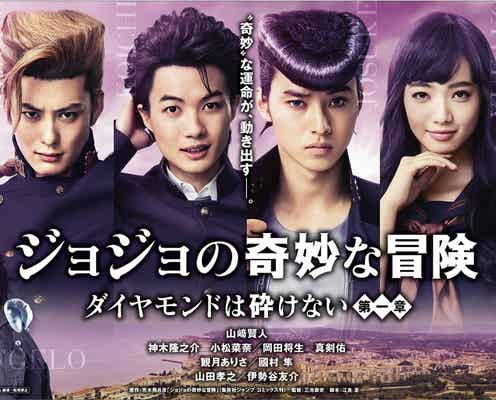山崎賢人の凄み収めた「ジョジョ」新映像 初公開ビジュアルも