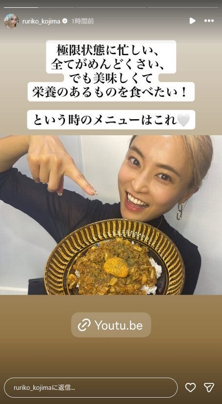 小島瑠璃子Instagramストーリーズより