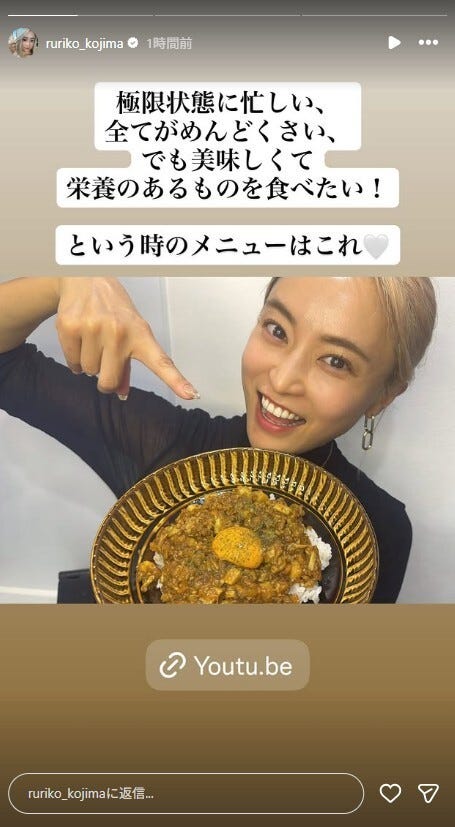 小島瑠璃子Instagramストーリーズより