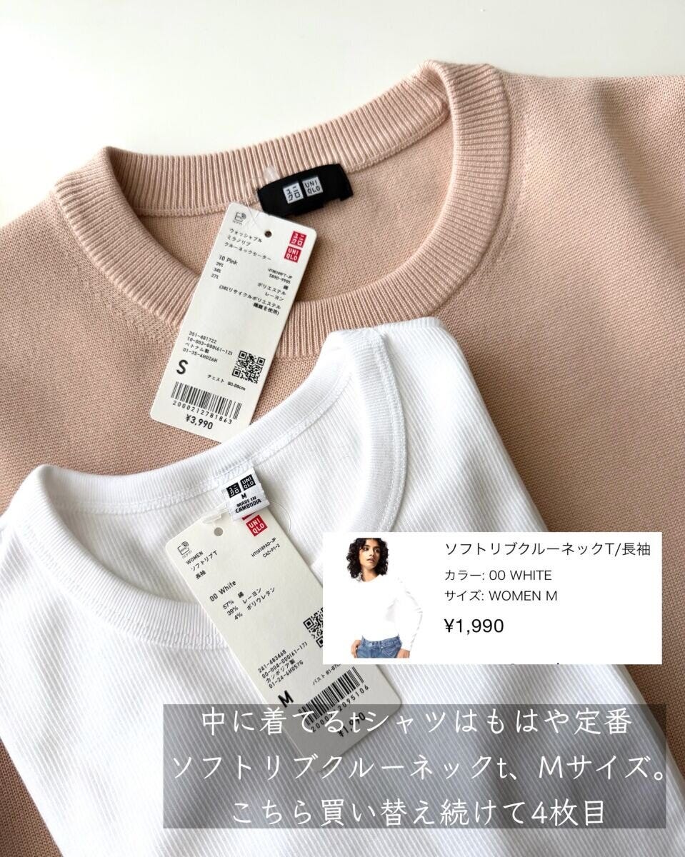 ユニクロのソフトリブクルーネックT