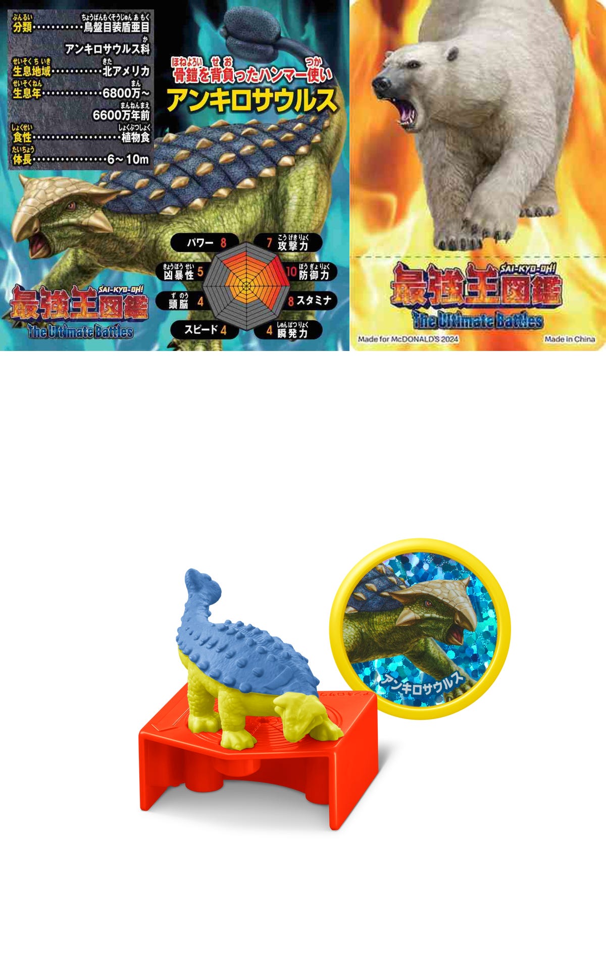 03アンキロ