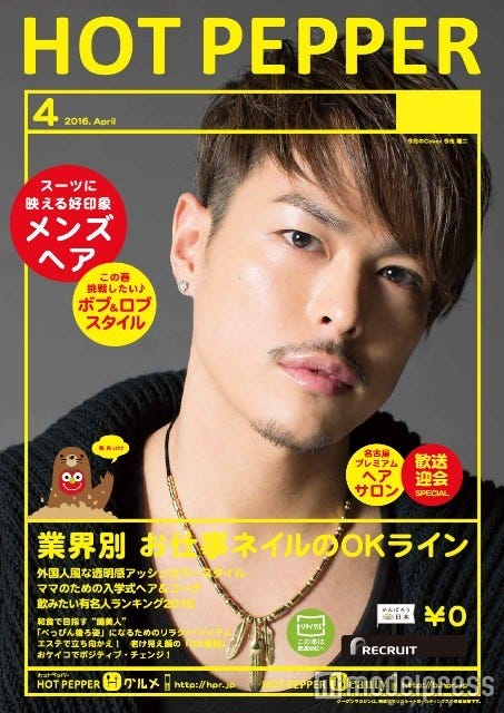 「HOT PEPPER」4月号/三代目J Soul Brothers・今市隆二バージョン