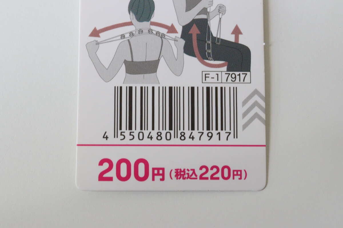 背中ローラー　JANコード