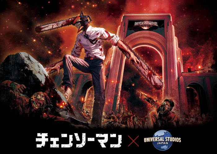 「チェンソーマン」USJと初コラボ 期間限定で没入体験プログラム開催