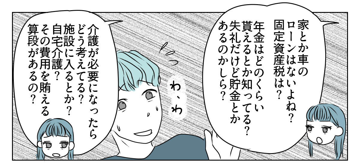 義実家の経済状況、聞いてもいい? 3_1_1