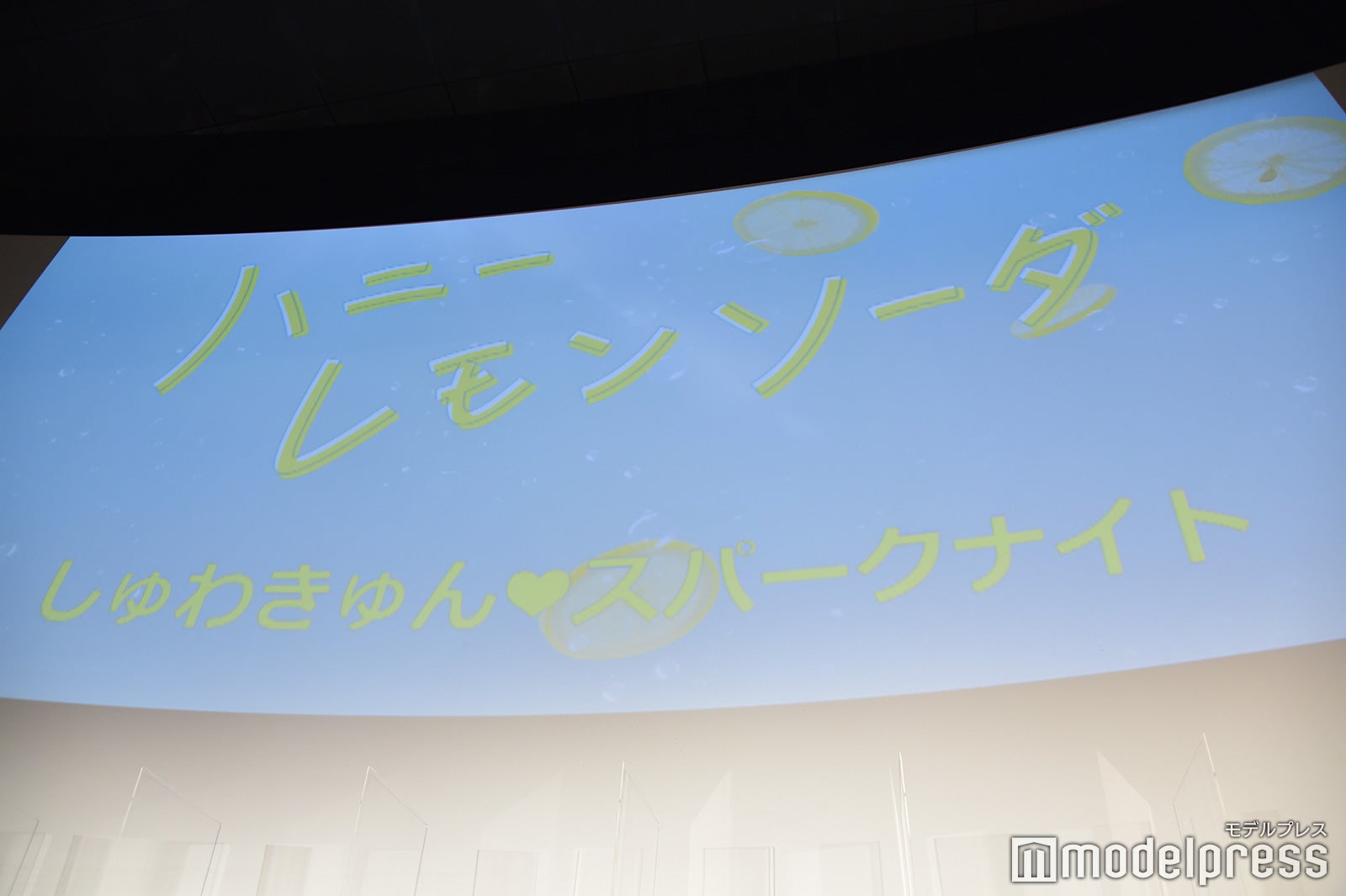 『ハニーレモンソーダ』公開前夜「ハニレモ」しゅわきゅんスパークナイトイベント（C）モデルプレス