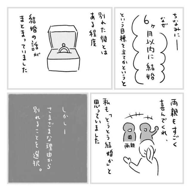 3 6ヶ月以内 に結婚する理由とは 見知らぬ街に引っ越して結婚するまでの話 第3話 モデルプレス