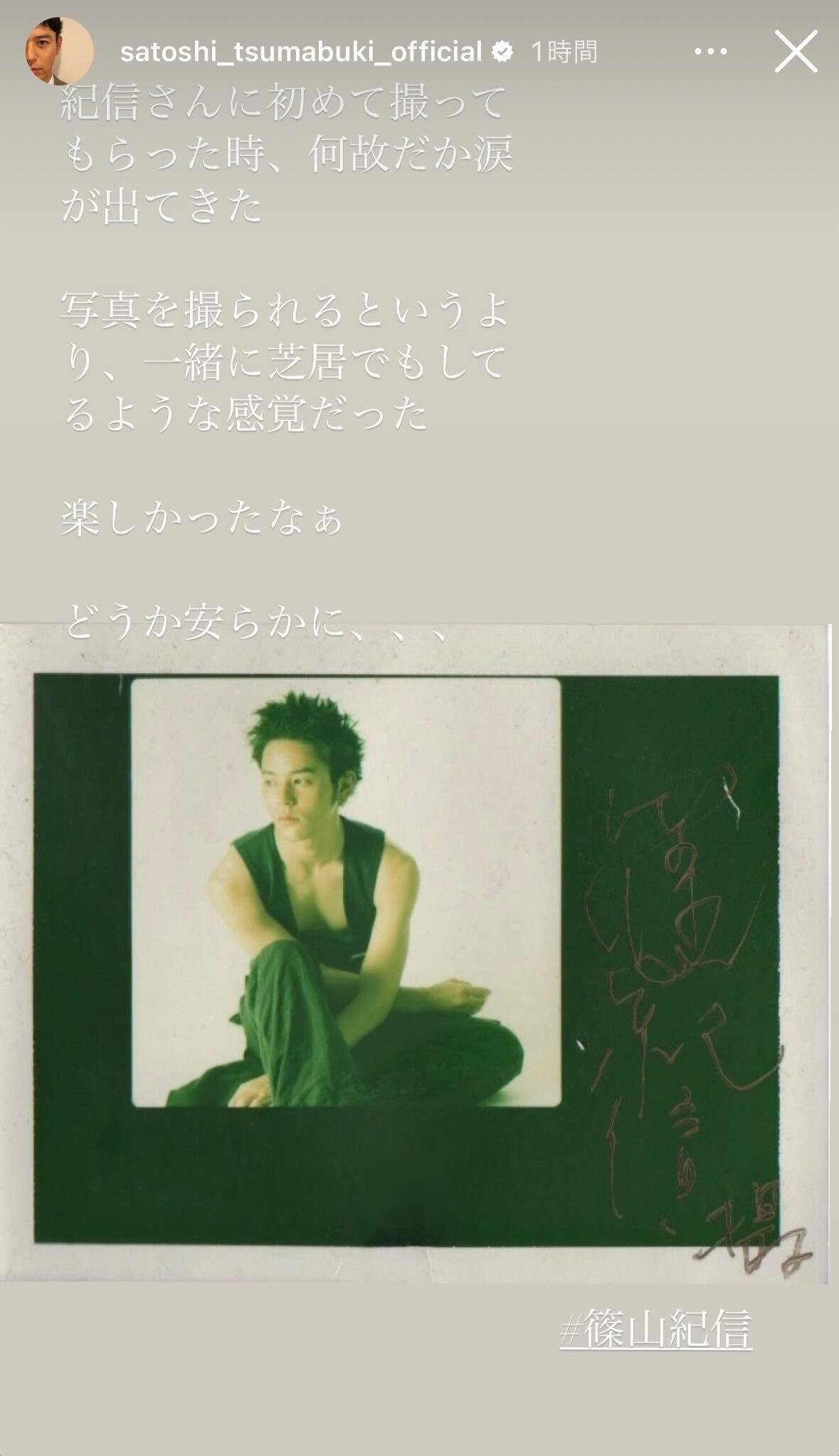 妻夫木聡公式Instagramストーリーズより