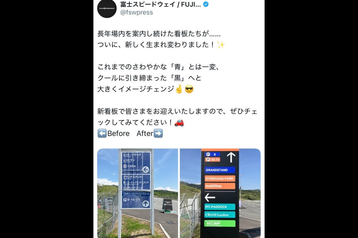 富士スピードウェイ