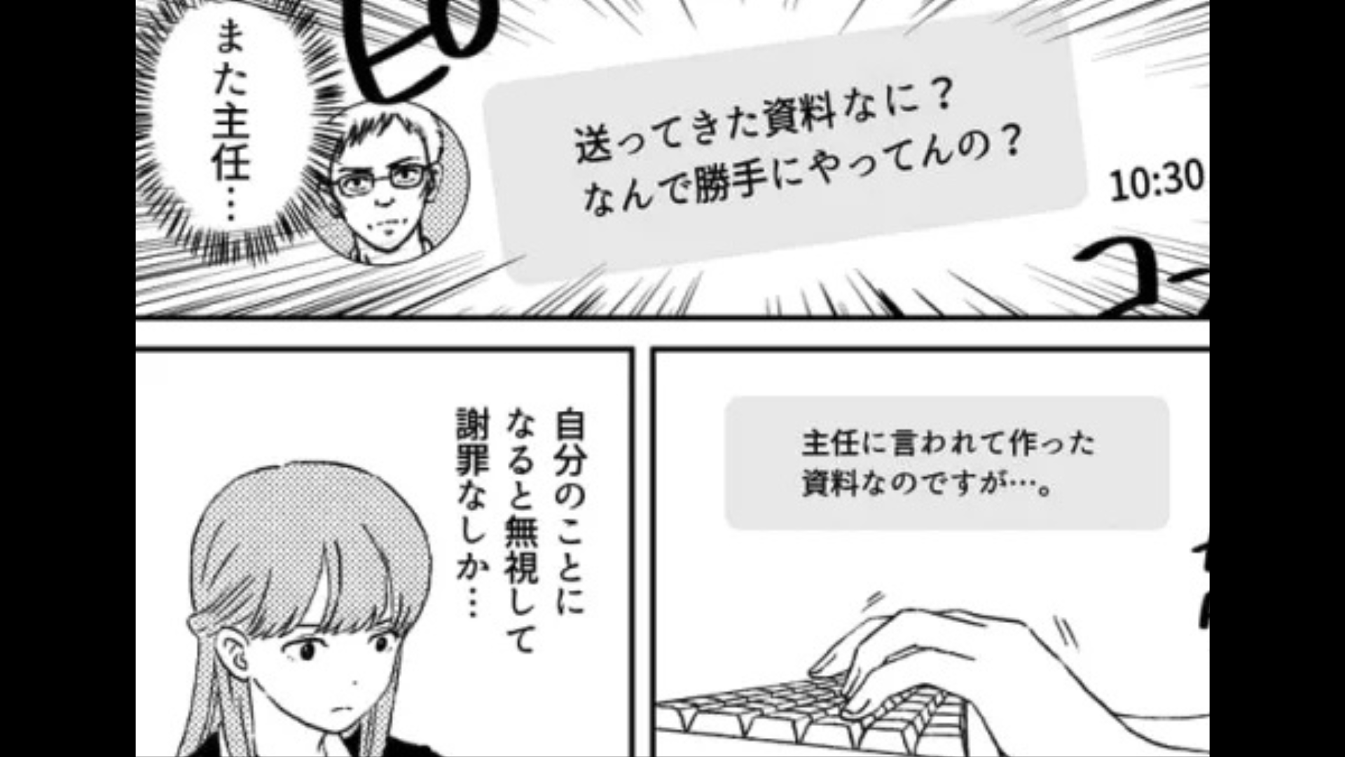 チャットで嫌味を言ってくる【パワハラ上司】...すると主人公が“衝撃の方法”で撃退して！？