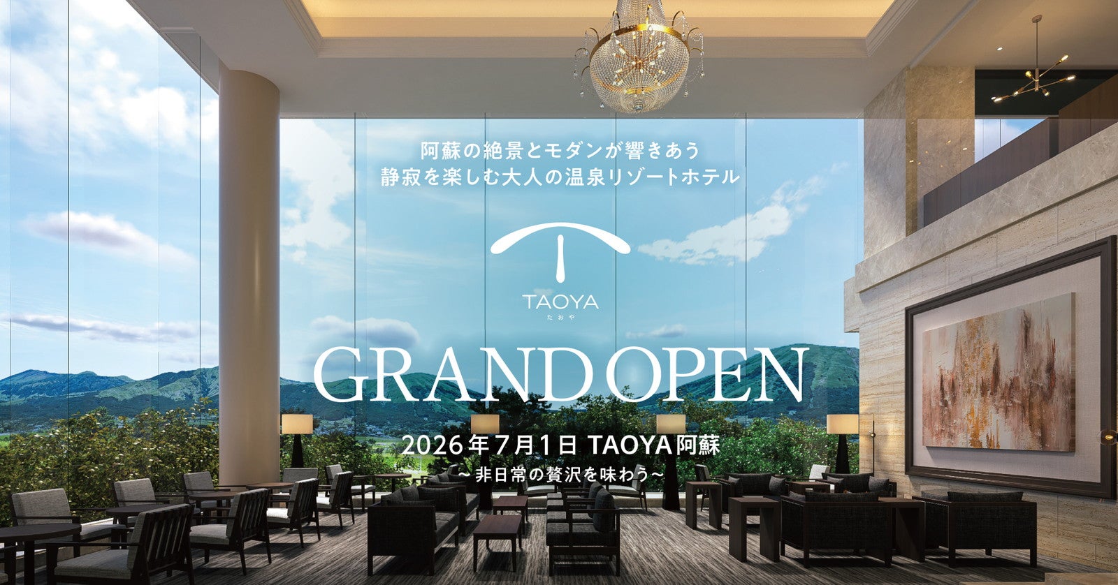 TAOYA阿蘇／提供画像