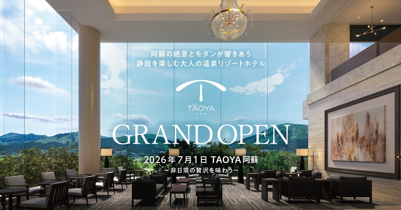 TAOYA阿蘇／提供画像