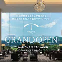 TAOYA阿蘇/提供画像
