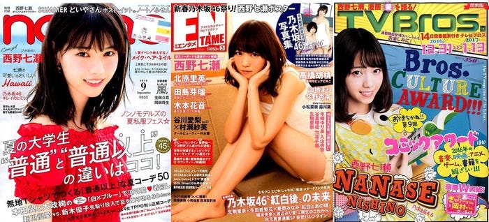 西野七瀬 (C)Fujisan Magazine Service Co., Ltd. All Rights Reserved.