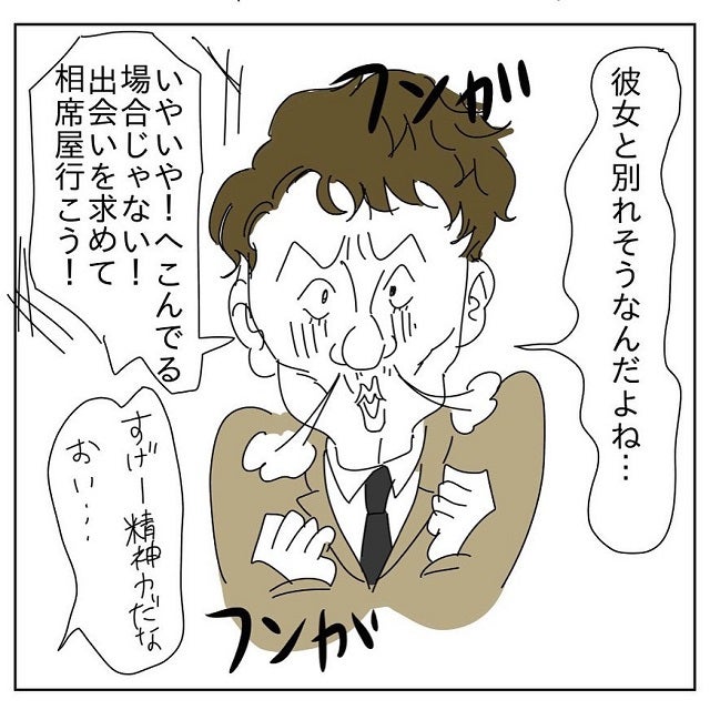 ドン引き 彼女と別れそうだから相席屋に行くと言い始め おかしい この人 自意識な男 Vol 6 モデルプレス