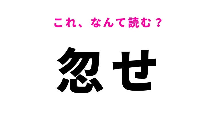 【漢字クイズ】「忽せ」はなんて読む？意味もあわせて覚えたい難読漢字