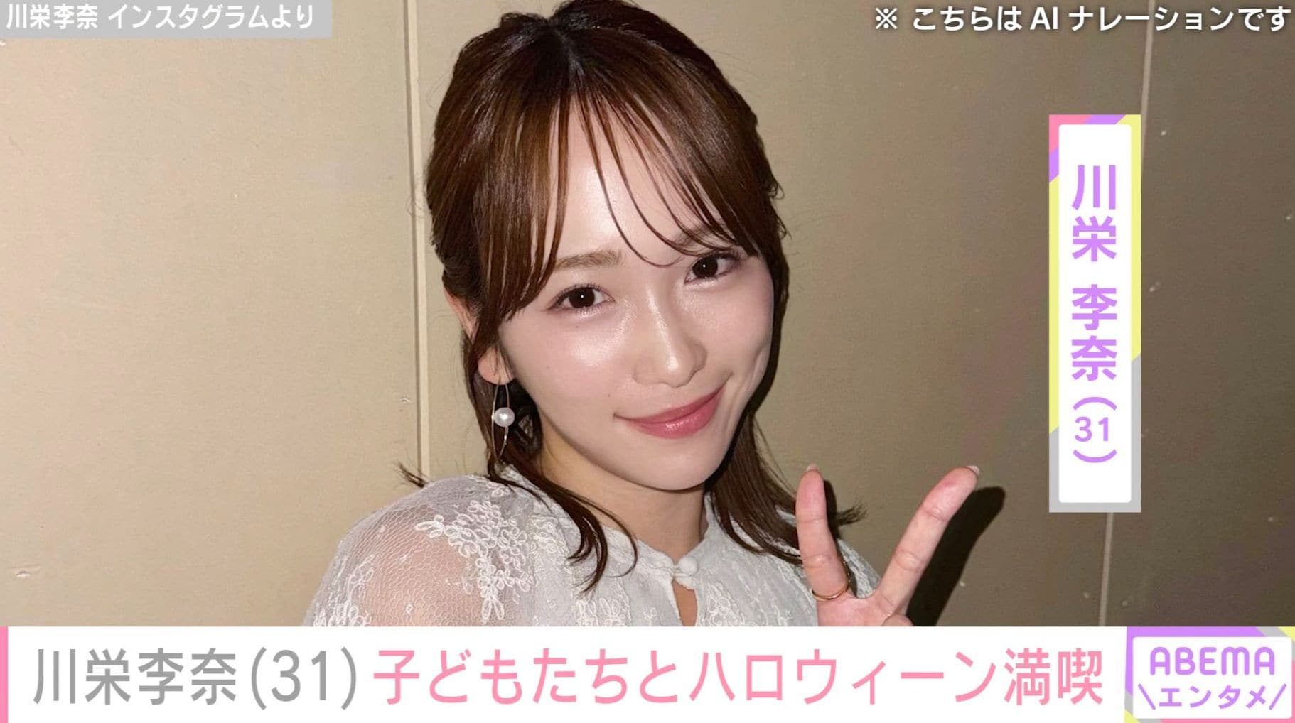 川栄李奈（31）、子どもたちとハロウィーンを楽しむ様子を公開 4月に俳優・廣瀬智紀との離婚発表