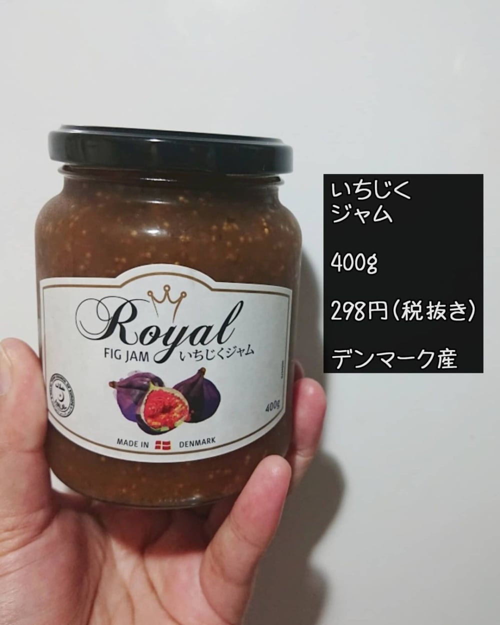 業務スーパーのいちじくジャムの写真