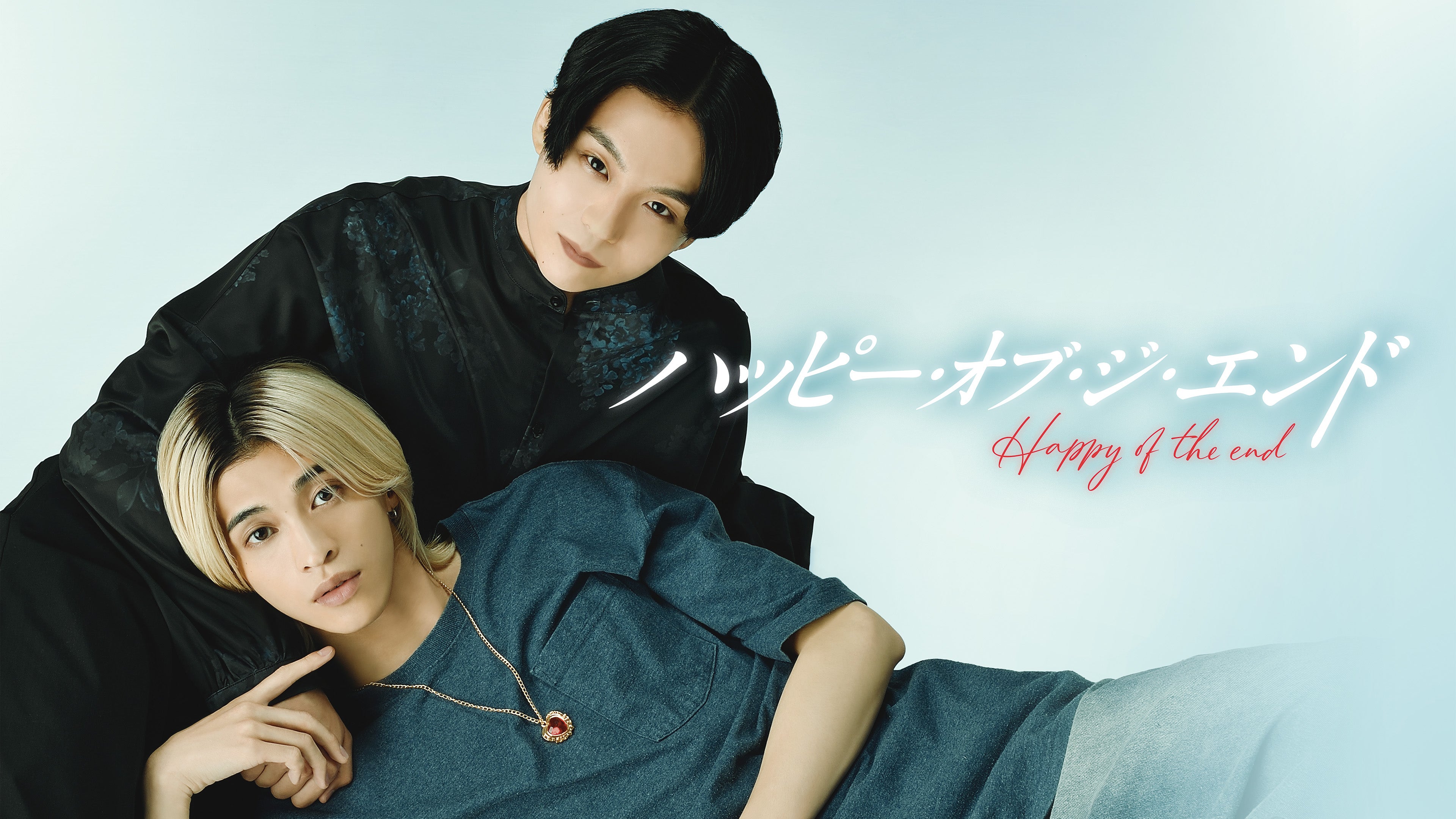 ドラマ「ハッピー・オブ・ジ・エンド」サブビジュアル（C）おげれつたなか・竹書房／NBCユニバーサル・エンターテイメントジャパン