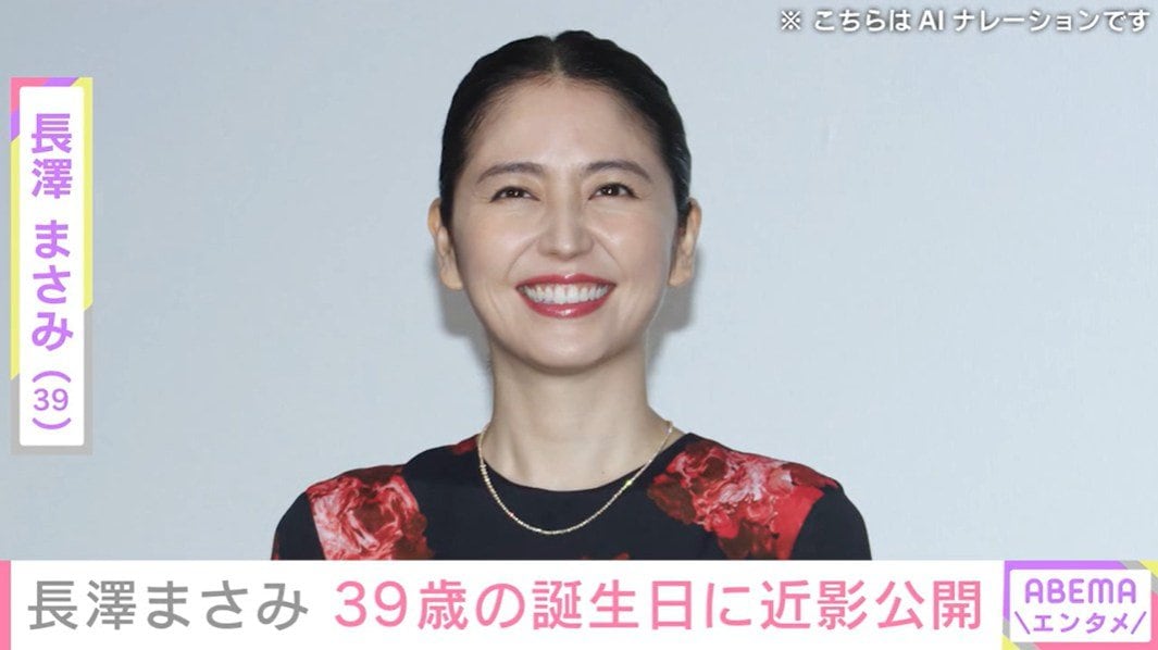 元日に映画監督と結婚発表・長澤まさみ、39歳の誕生日に近影を公開 「ねぇやばい」「笑顔がたくさん見れて幸せです」などの反響