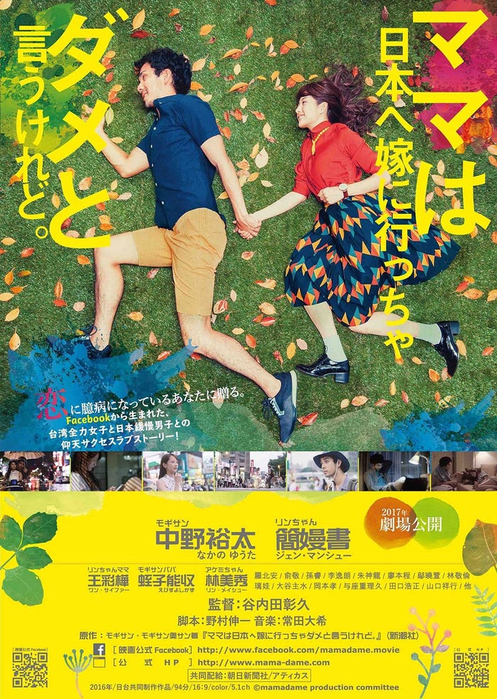 映画「ママは日本へ嫁に行っちゃダメというけれど。」ポスタービジュアル(C)“Mamadame” production committee