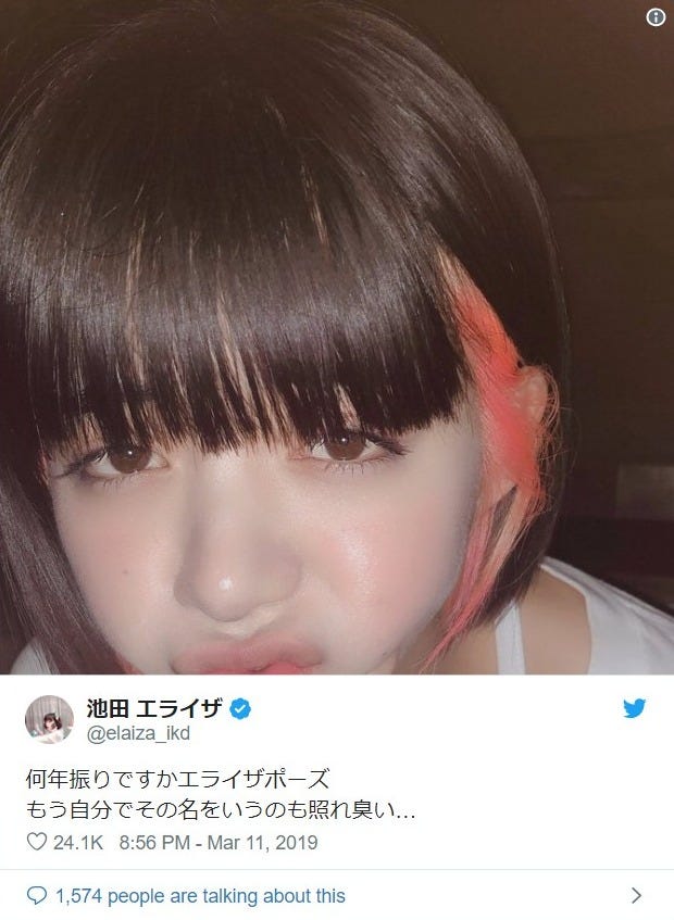 池田エライザ 自撮りの神と言われたjkの末路 公開し話題 久々 エライザポーズ も披露 モデルプレス 池田エライザ 自撮りの神と言われたjkの末路 公開し話題 久々 エライザポーズ も披露 モデルプレス