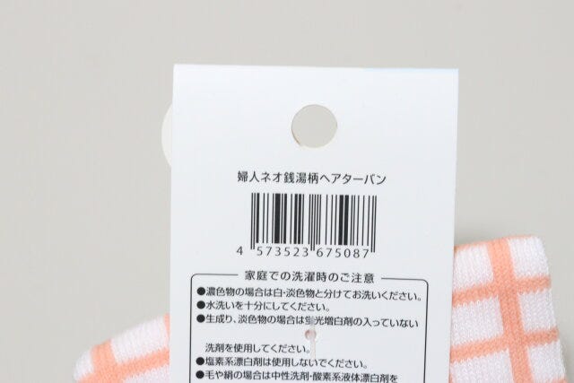 婦人ネオ銭湯柄ヘアターバン JANコード 婦人ネオ銭湯柄ヘアターバン JANコード