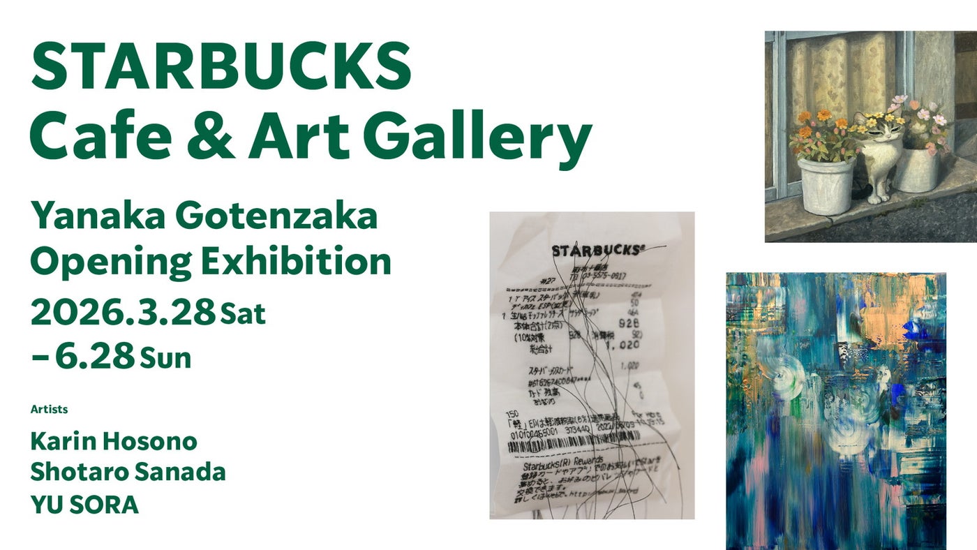 スターバックス カフェ &amp; アートギャラリー 谷中御殿坂／提供画像