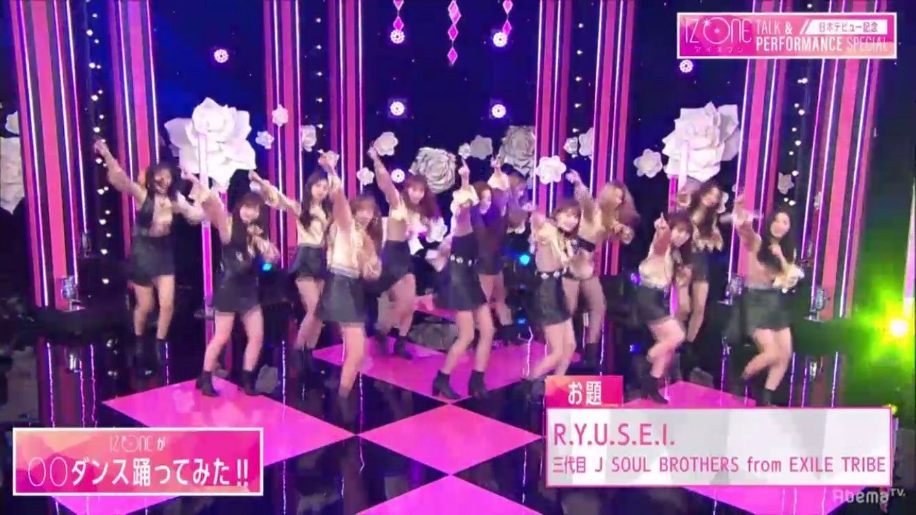 「IZ*ONE日本デビュー記念！トーク＆パフォーマンスSP」より（C）AbemaTV