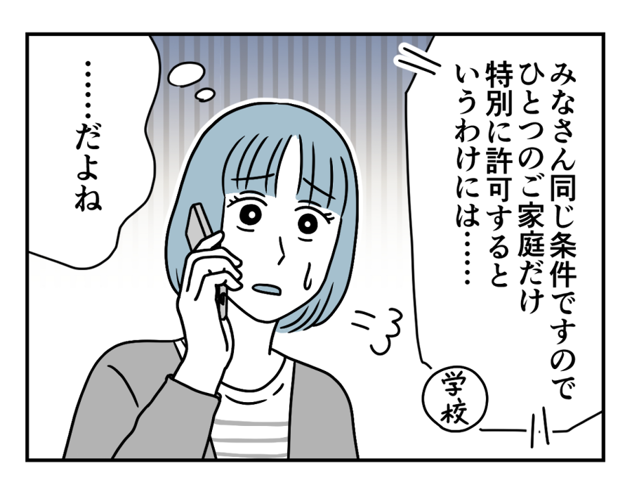 【ヤバ！お嬢サマ義母サクラコ】学校OKもらえれば解決？電話してみたけれど＜第9話＞#4コマ母道場